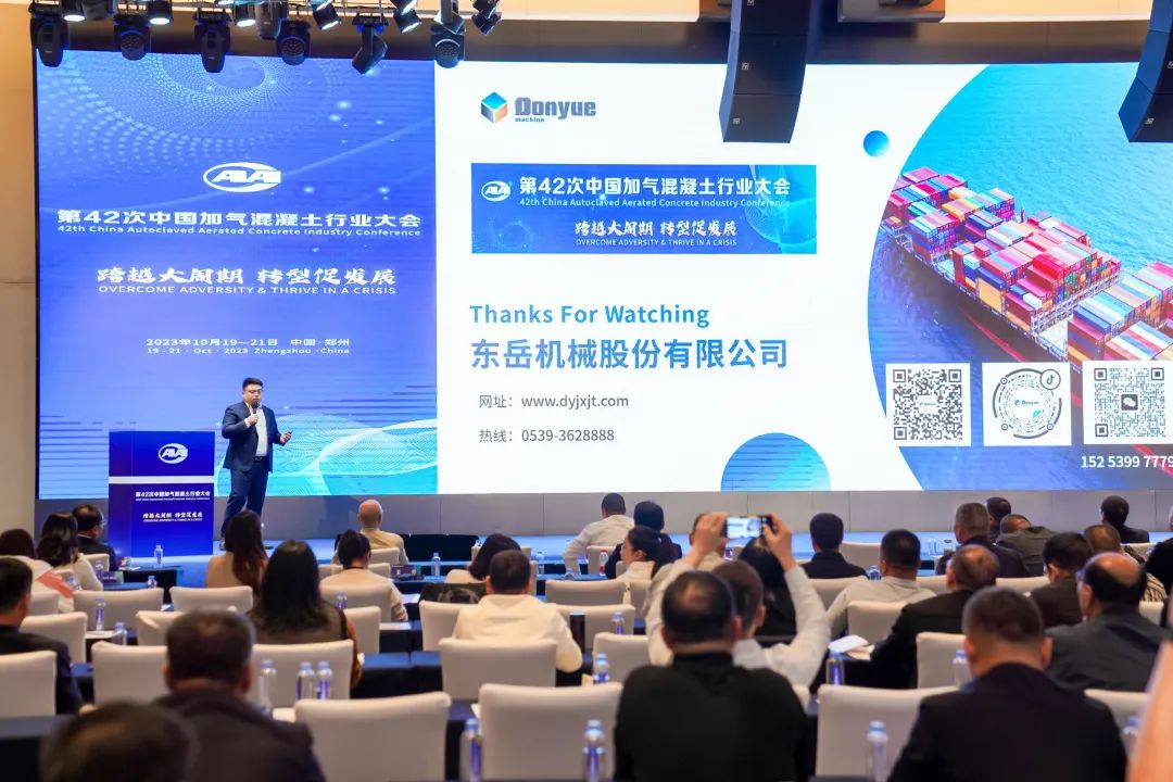 載譽(yù)而歸！熱烈祝賀第42次中國(guó)加氣混凝土行業(yè)大會(huì)圓滿落幕