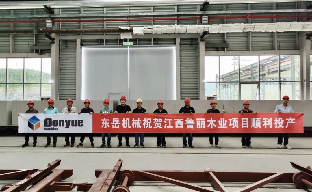 踐行“綠色責任”，共創(chuàng)生態(tài)工廠 | 東岳機械熱烈祝賀江西魯麗木業(yè)項目順利投產(chǎn)